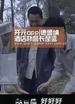 开元app官方入口
