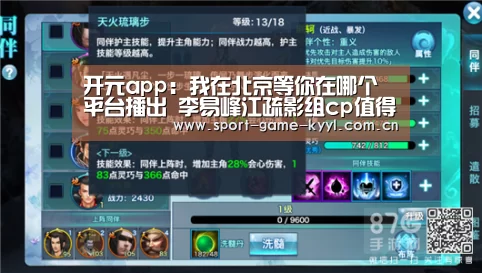 开元app:我在北京等你在哪个平台播出 李易峰江疏影组cp值得期待(图3) 开元app官方入口